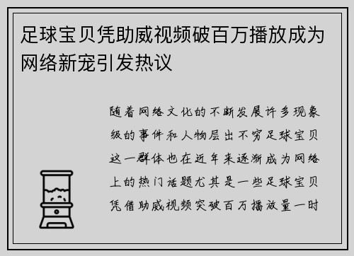 足球宝贝凭助威视频破百万播放成为网络新宠引发热议 足球宝贝凭助威视频破百万播放成为网络新宠引发热议