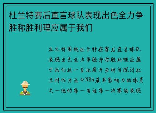 杜兰特赛后直言球队表现出色全力争胜称胜利理应属于我们