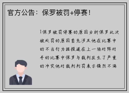官方公告：保罗被罚+停赛！