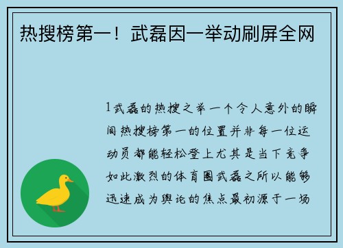 热搜榜第一！武磊因一举动刷屏全网