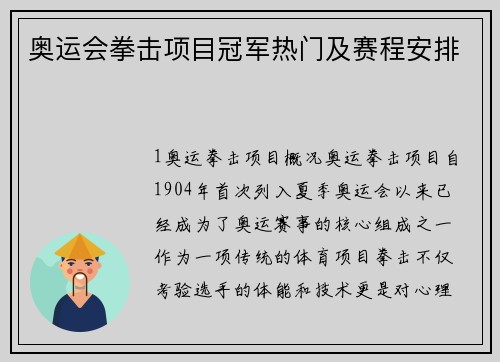 奥运会拳击项目冠军热门及赛程安排