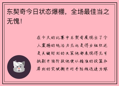 东契奇今日状态爆棚，全场最佳当之无愧！
