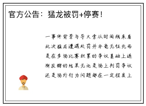 官方公告：猛龙被罚+停赛！