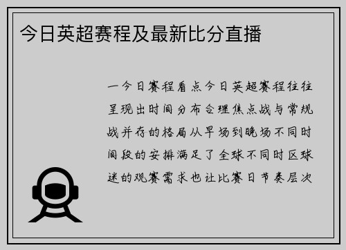 今日英超赛程及最新比分直播