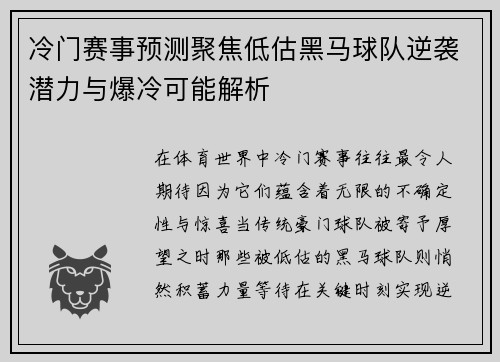冷门赛事预测聚焦低估黑马球队逆袭潜力与爆冷可能解析