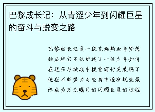 巴黎成长记:从青涩少年到闪耀巨星的奋斗与蜕变之路 巴黎成长记:从青涩少年到闪耀巨星的奋斗与蜕变之路