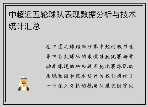 中超近五轮球队表现数据分析与技术统计汇总 中超近五轮球队表现数据分析与技术统计汇总